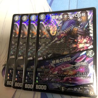 龍装鬼オブザ08号 / 終焉の開闢　4枚