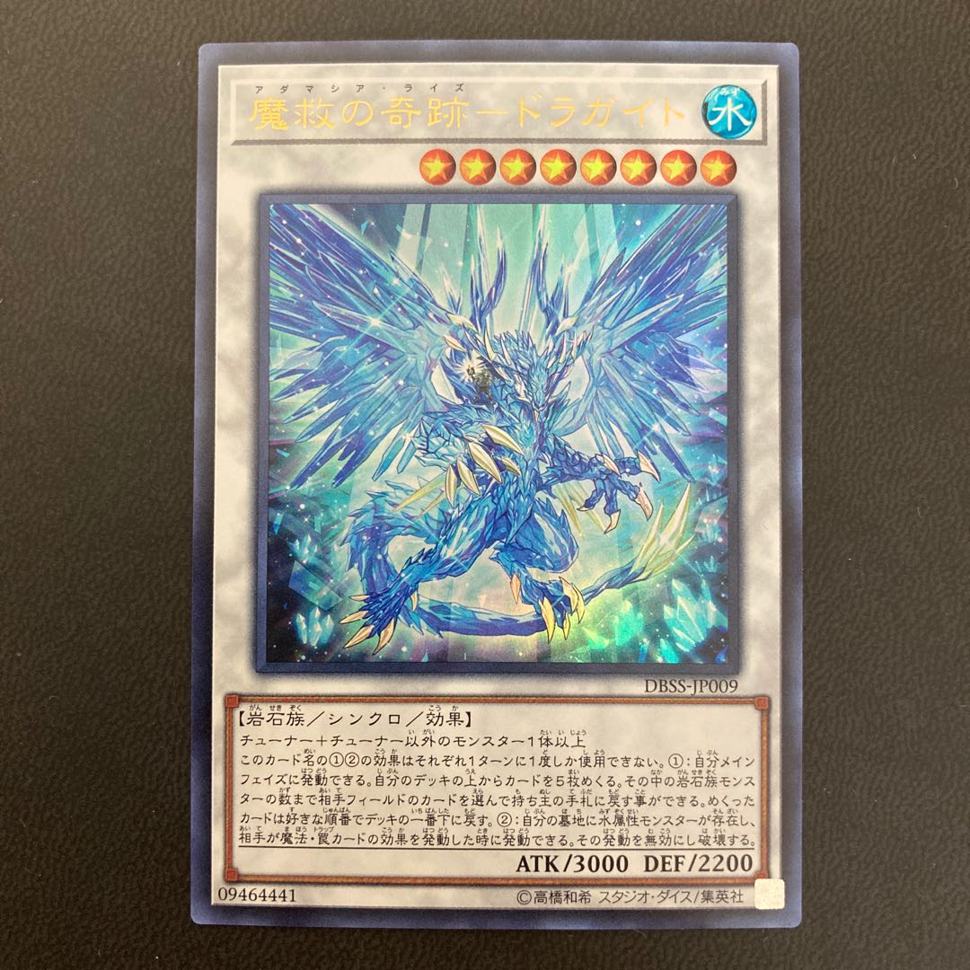 魔救の奇跡-ドラガイト ウルトラレア