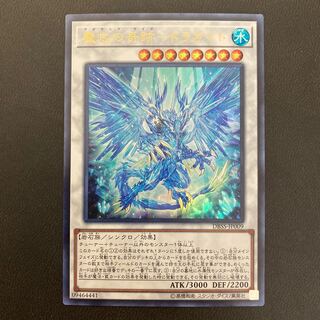 魔救の奇跡-ドラガイト ウルトラレア