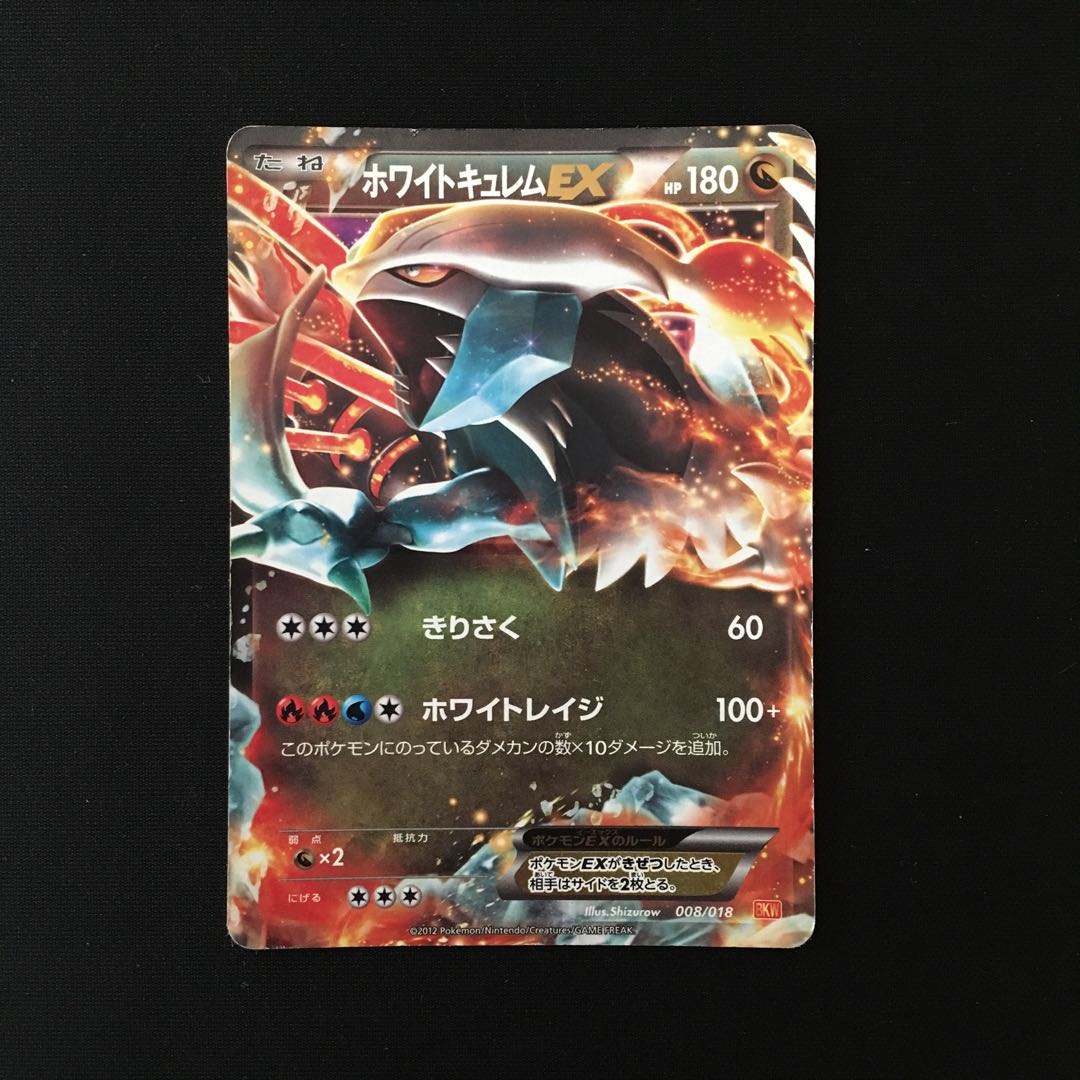e129 Ho Skull ServantKyuremEX BKW Kira Pokémon Treasures with damage