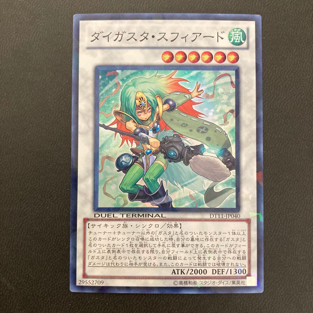 ダイガスタ・スフィアード スーパーレア