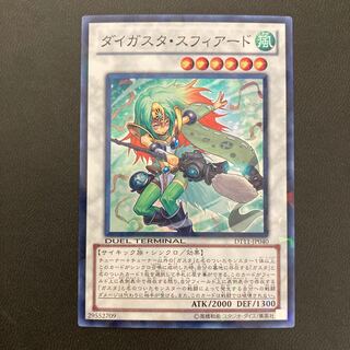 ダイガスタ・スフィアード スーパーレア