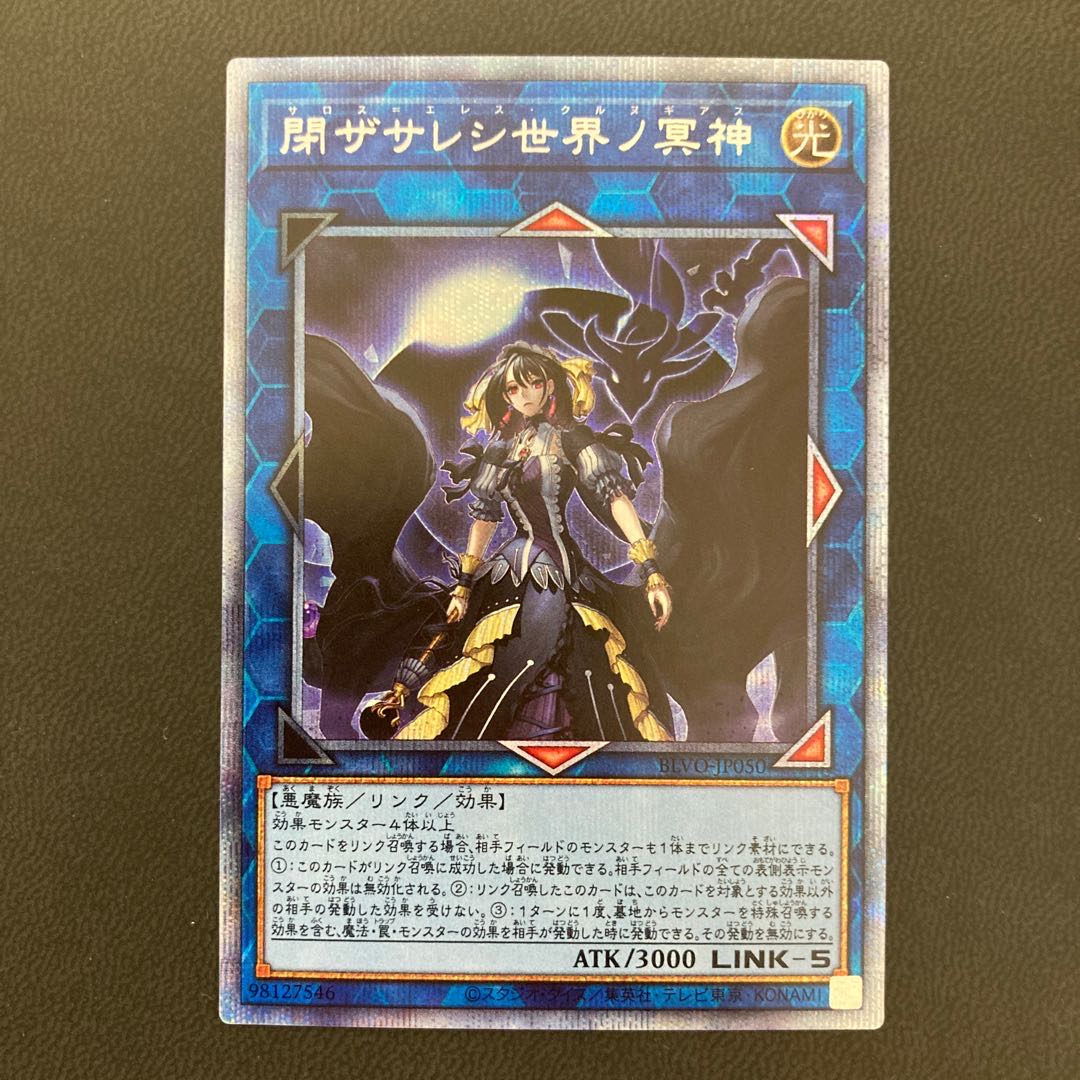 閉ザサレシ世界ノ冥神 プリズマティックシークレットレア