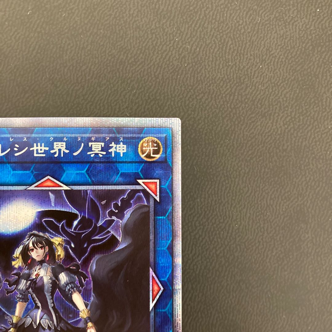 閉ザサレシ世界ノ冥神 プリズマティックシークレットレア