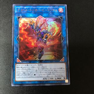デコード・トーカー・ヒートソウル ウルトラレア