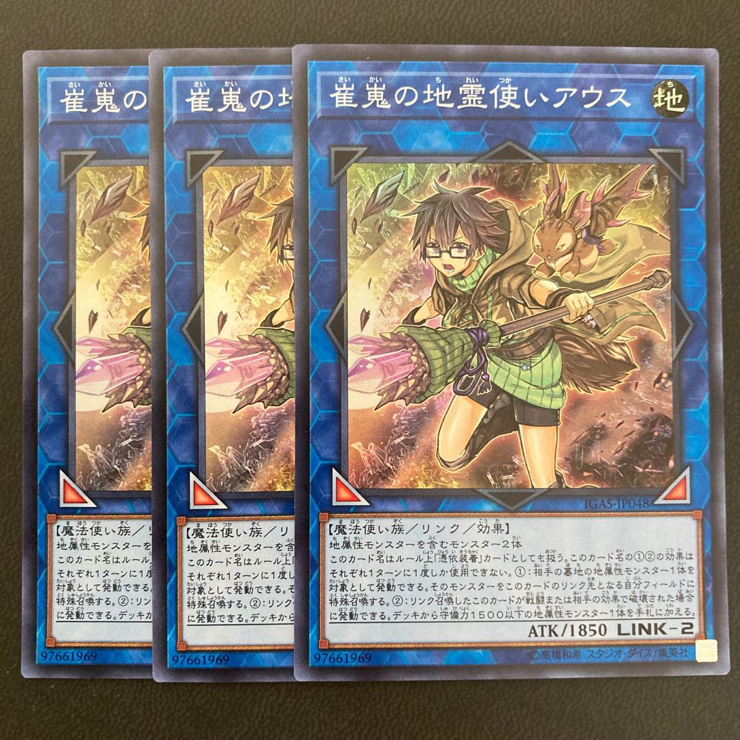 崔嵬の地霊使いアウス スーパーレア