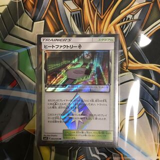 ヒートファクトリー