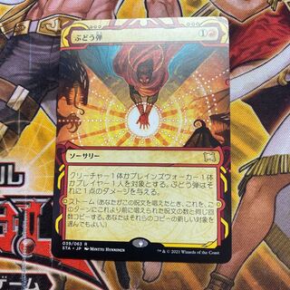 ぶどう弾　MA＋稲妻MA