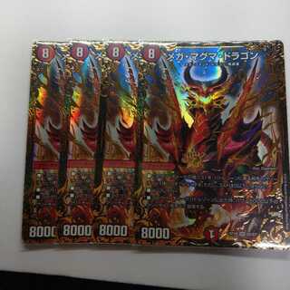 メガマグマドラゴン