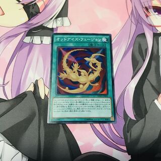 オッドアイズ・フュージョン【SR】
