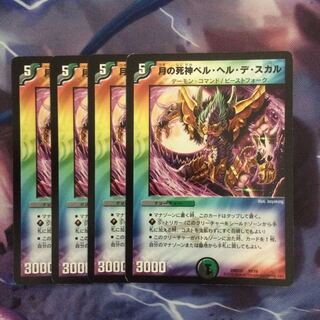 デュエマ 月の死神ベルヘルデスカル