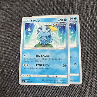 メッソン C 016/070 2枚