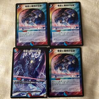 希望と勝利の伝説