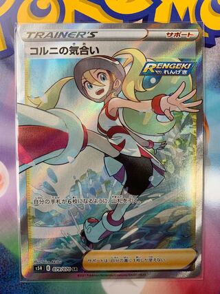 コルニの気合い SR