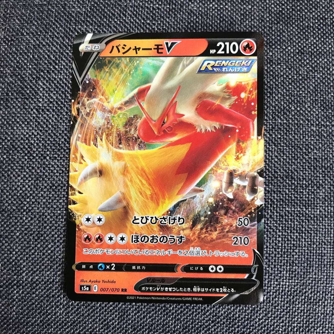 バシャーモV RR 007/070