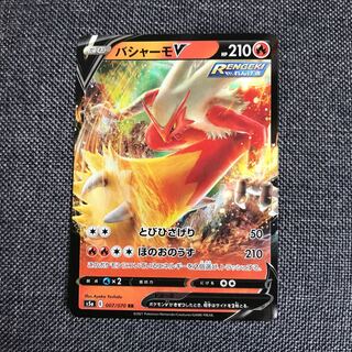 バシャーモV RR 007/070