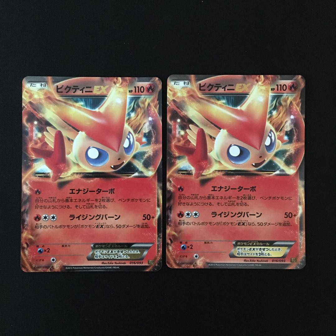 e150 VictiniEX EBB Kira 2pcs Pokemon Treasures