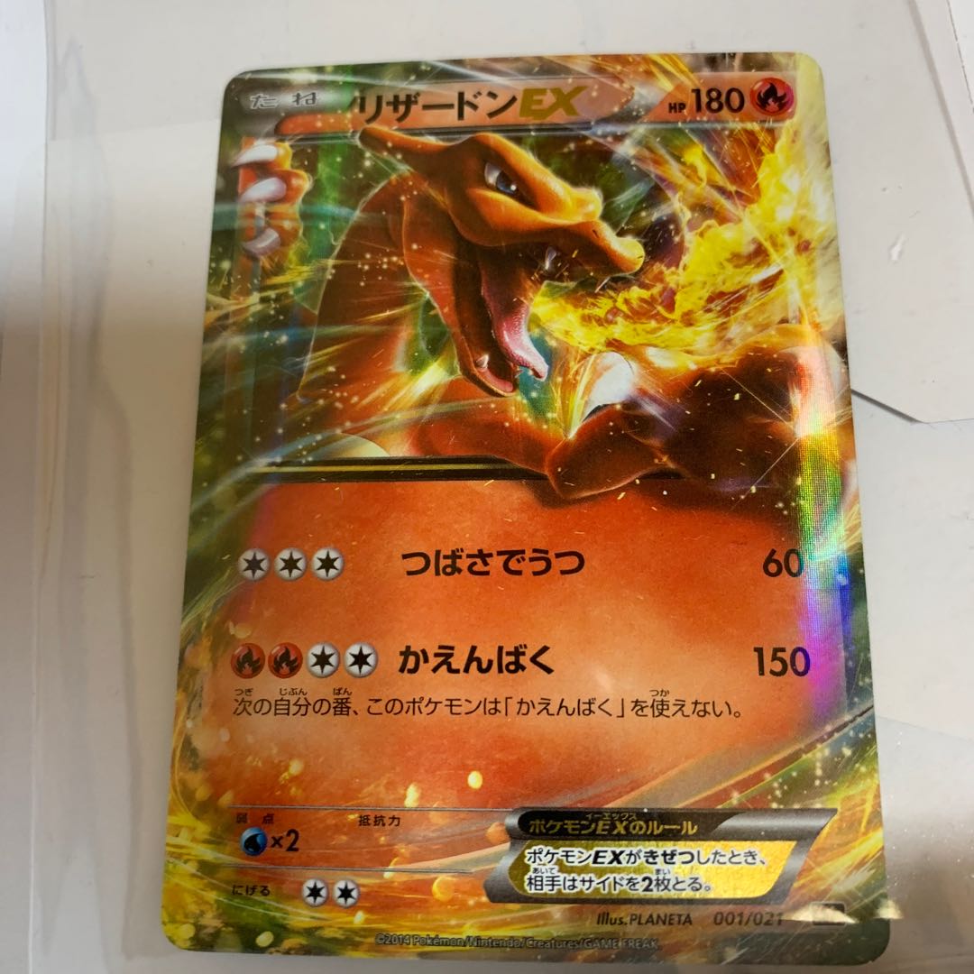 リザードンEX（キラ）001/021