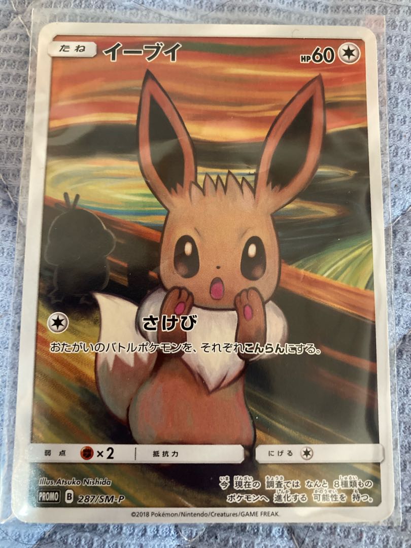 イーブイ PROMO ムンク