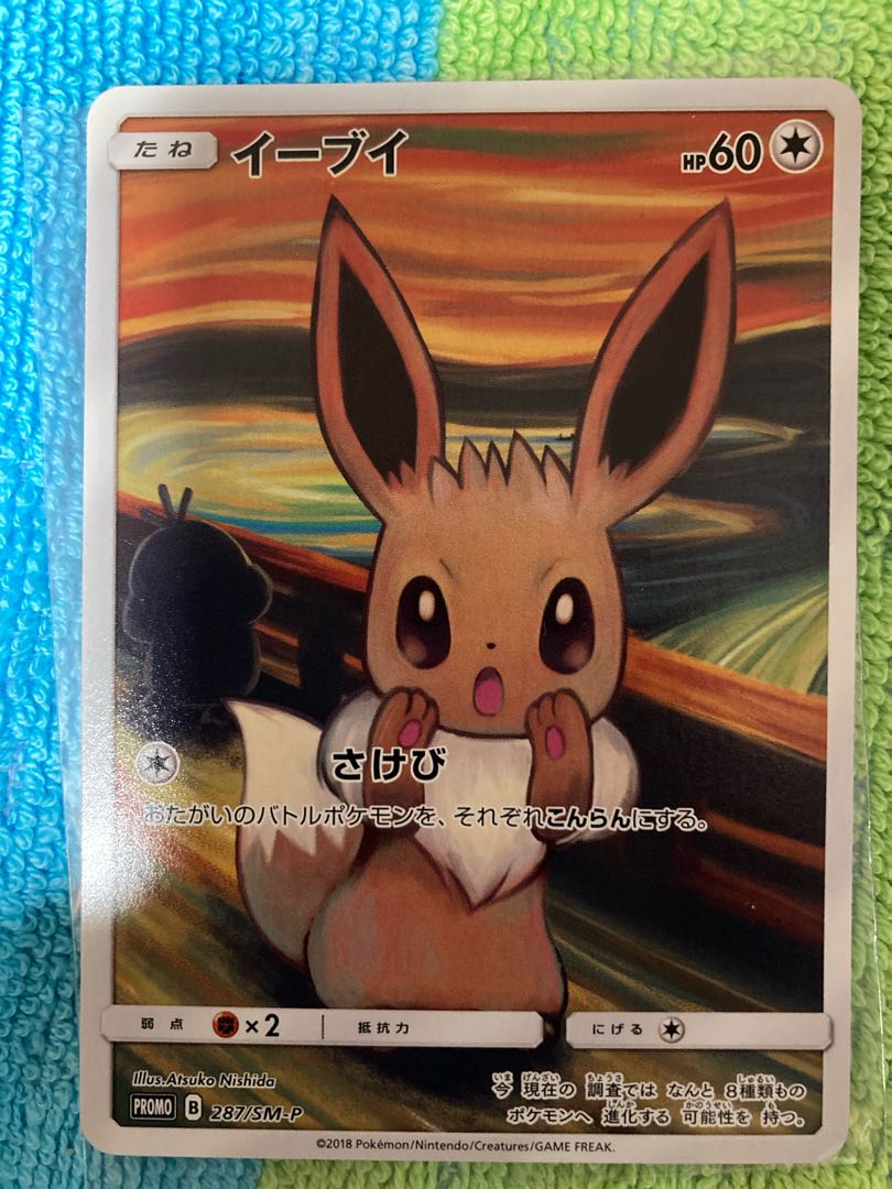イーブイ PROMO ムンク