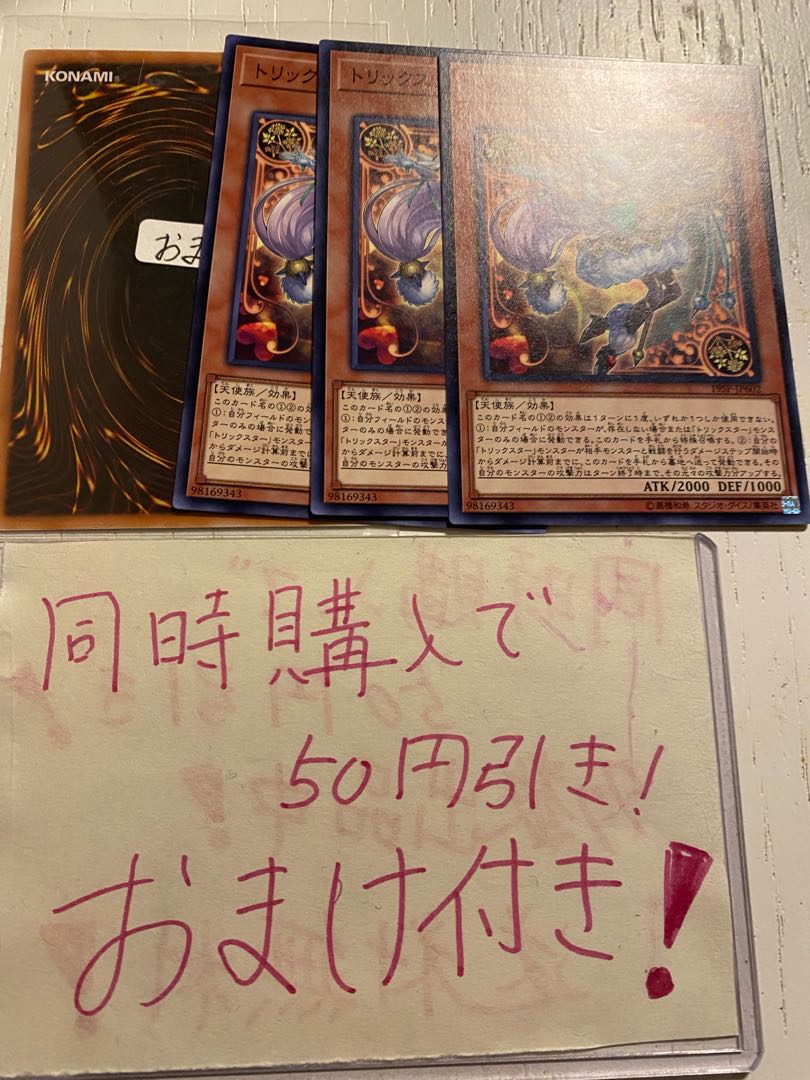 遊戯王　トリックスターキャロベイン　2132 1枚