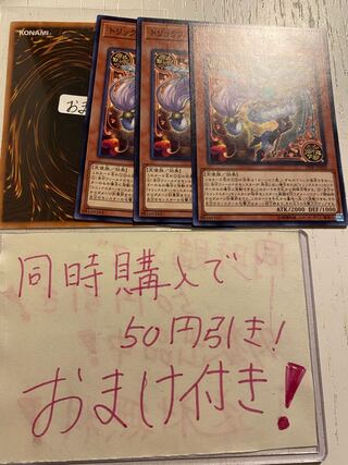 遊戯王　トリックスターキャロベイン　2132 1枚