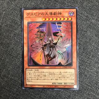 デスピアの大導劇神 SR DAMA-JP007