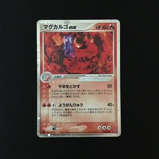 e155 Magcargoex 1ED 009/054 Pokémon Treasurer