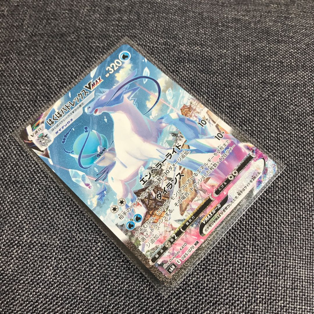 はくばバドレックスVMAX HR 085/070 ハイパー