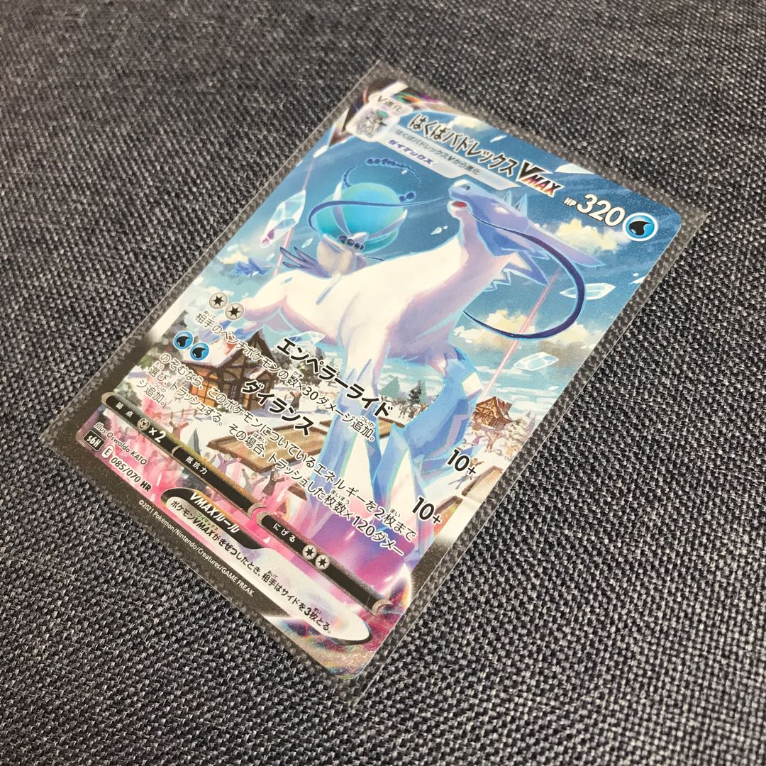 はくばバドレックスVMAX HR 085/070 ハイパー