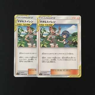 e156 マオ&スイレン SM12 2枚 ポケモン トレトレ