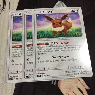 イーブイ 3枚