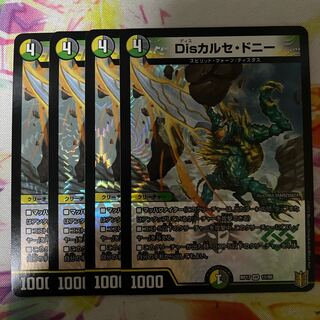 Disカルセ・ドニー