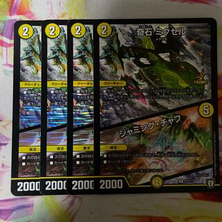 奇石 ミクセル｜ジャミング・チャフ R-foil