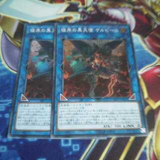 彼岸の黒天使 ケルビーニ スーパーレア 2枚