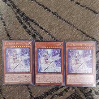 ウィッチクラフトマスター・ヴェール　ウルトラ　3枚セット