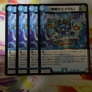 「策略のエメラル」