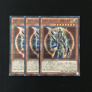 i23 カオス・ソルジャー -開闢の使者- スーレア 3枚 遊戯王 トレトレ