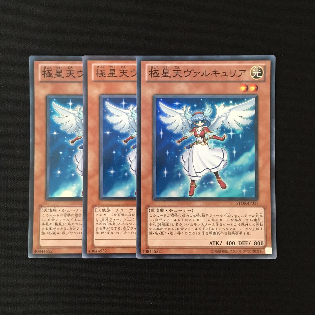 専用(三点)i30 極星天ヴァルキュリア スーレア  トレトレ