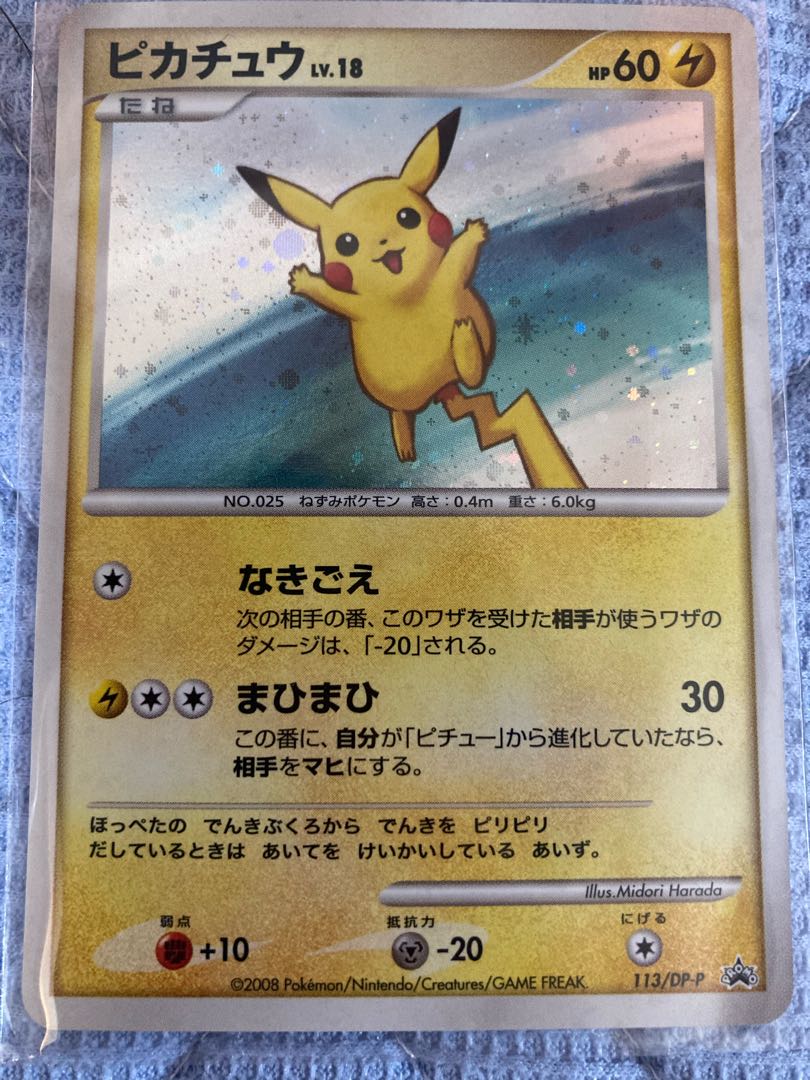 最新発見 ピカチュウ 113/DP-Pの通販 荒井陽介 プロフ要確認（745148420 ポケモンカードゲーム