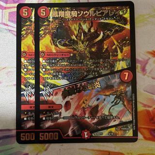 凰翔竜騎ソウルピアレイジ｜高貴なる魂炎