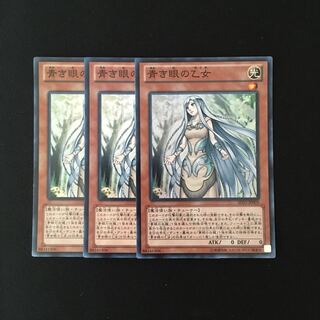 i56 青き眼の乙女 スーレア 3枚セット 遊戯王 トレトレ