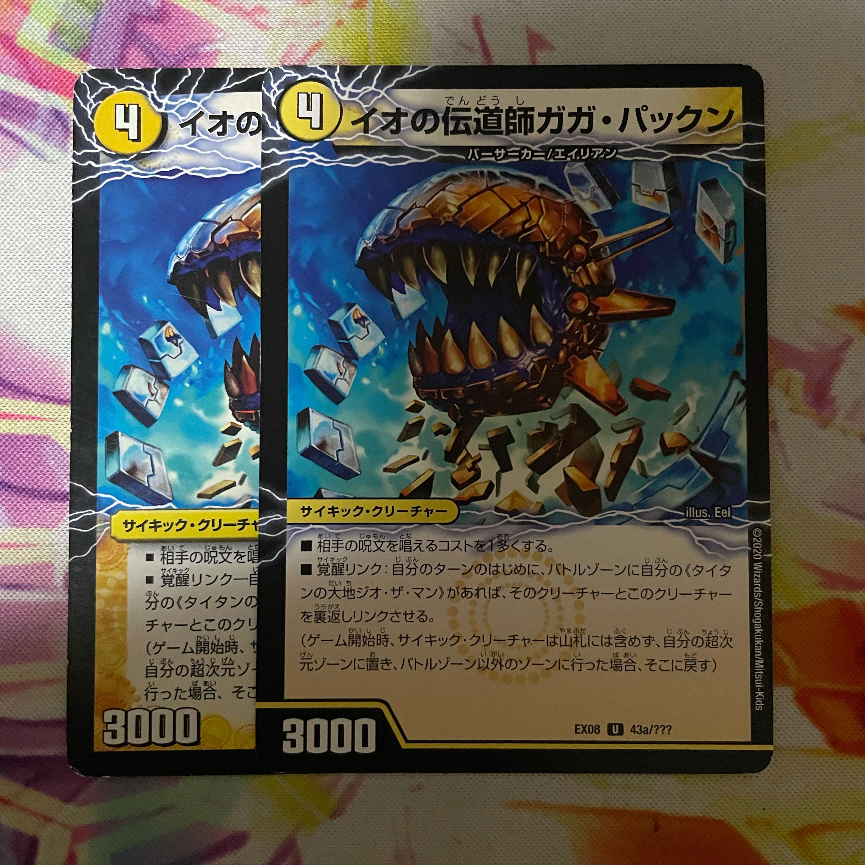 イオの伝道師ガガ・パックン｜貪欲バリバリ・パックンガー(上)