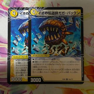 イオの伝道師ガガ・パックン｜貪欲バリバリ・パックンガー(上)