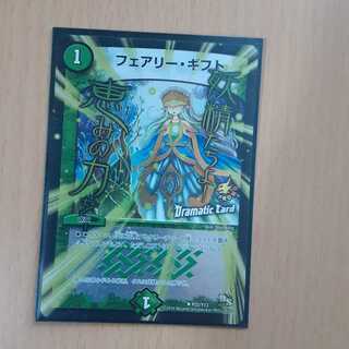 フェアリー・ギフト(Dramatic Card) U-foil