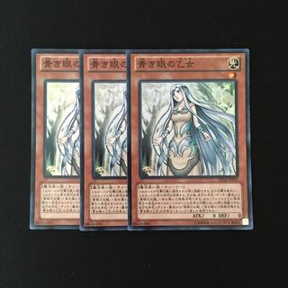 i59 青き眼の乙女 スーレア 3枚セット 遊戯王 トレトレ