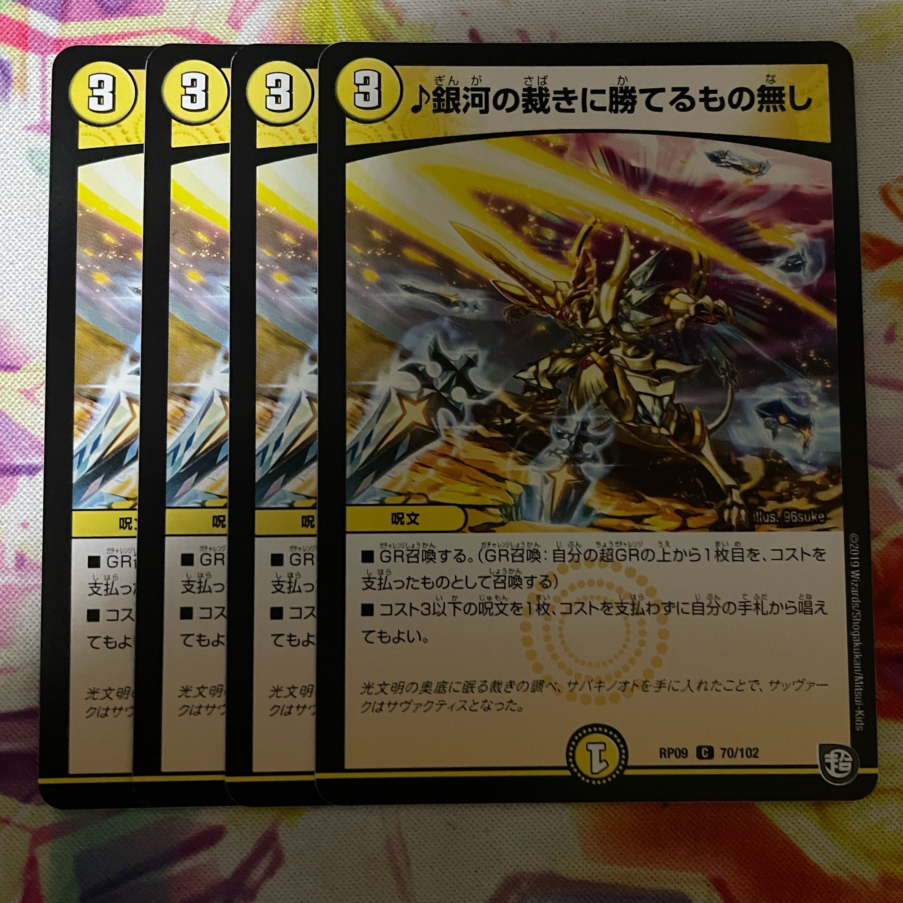 銀河の裁きに勝てるもの無し