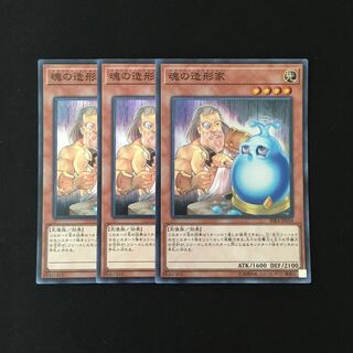 i76 魂の造形家 スーレア 3枚セット 遊戯王 トレトレ