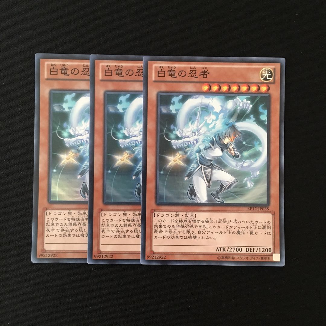 i94 白竜の忍者 スーレア 3枚セット 遊戯王 トレトレ