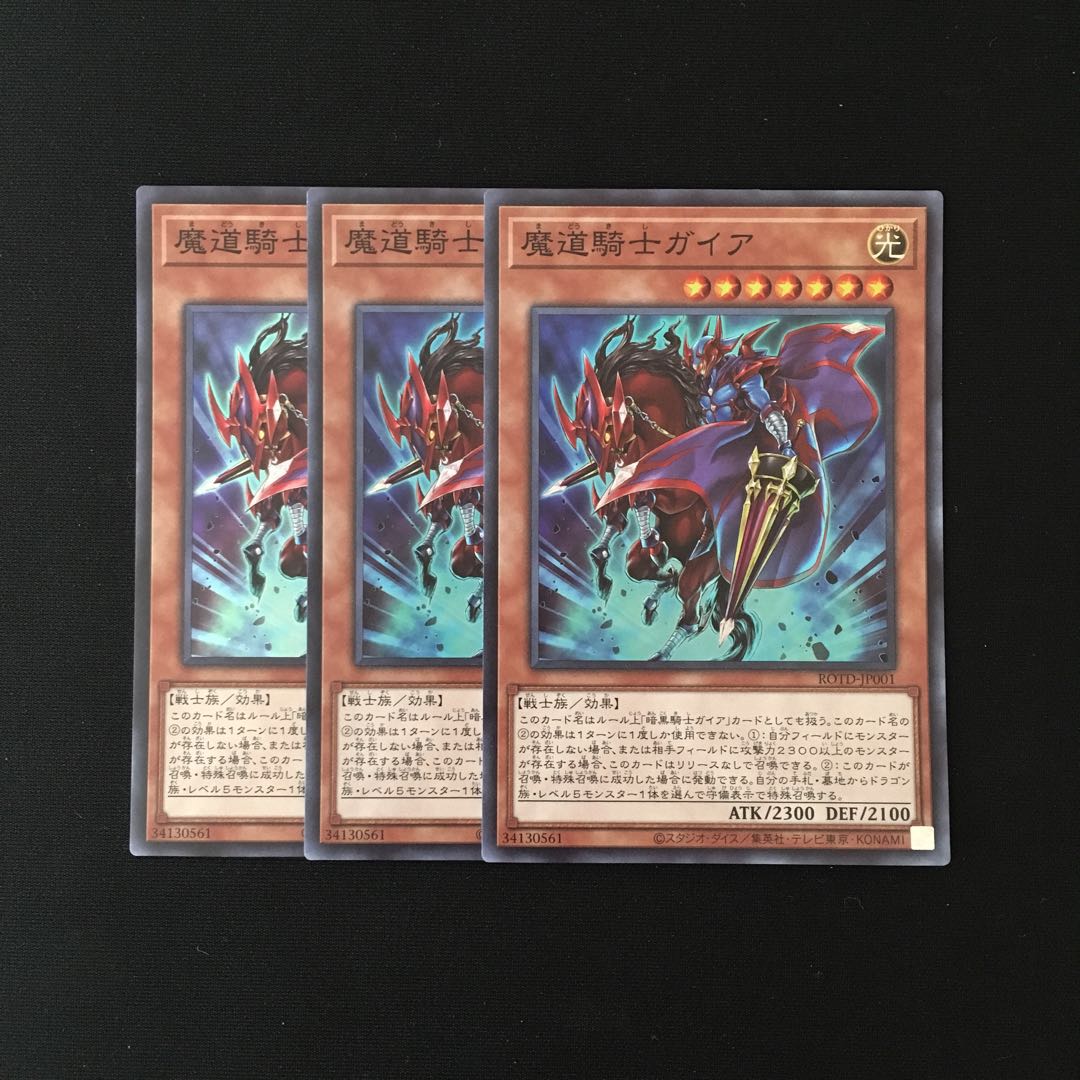 i96 魔道騎士ガイア スーレア 3枚セット 遊戯王 トレトレ